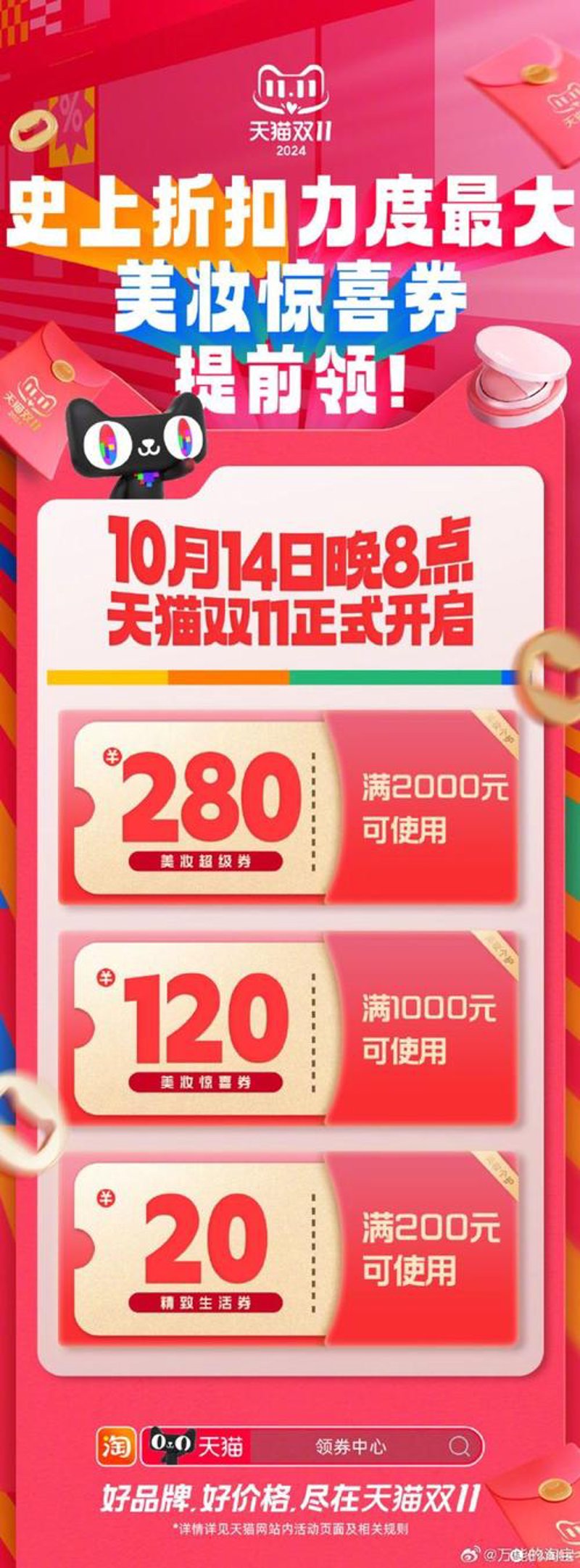 天猫优惠券